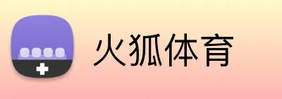 火狐体育 Logo